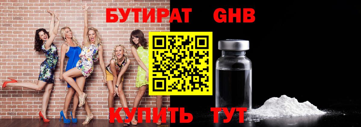 БУТИРАТ буратино Саранск