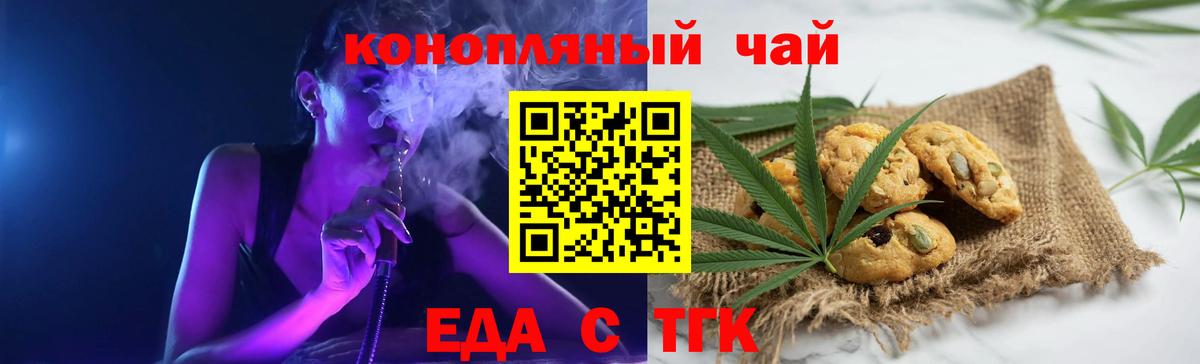 Печенье с ТГК конопля  Вход с VPN  Саранск 
