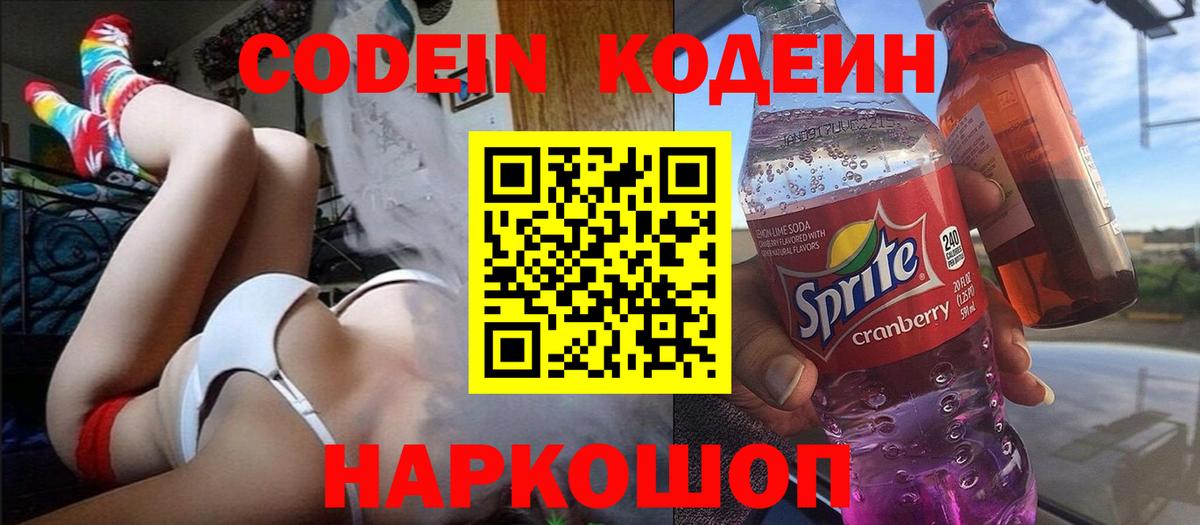Саранск  Кодеин Purple Drank  Вход с VPN 