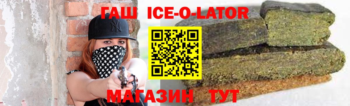 Саранск  где найти   ГАШ гарик  Вход с VPN  ГАШ ice o lator 