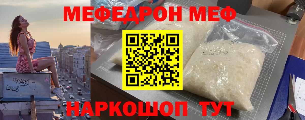 МЯУ-МЯУ мяу мяу  Мефедрон  Саранск  цены наркотик  Вход с VPN 
